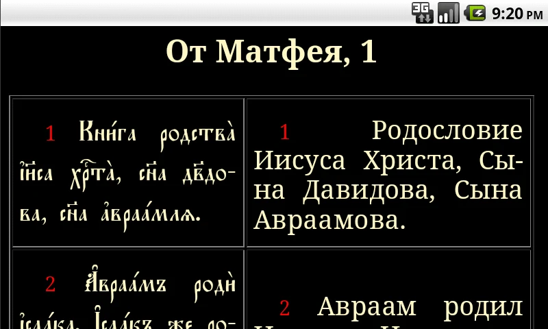 Святое Евангелие screenshot